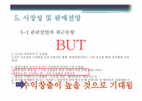 [창업계획서] 사진 편집 및 인화, 사진카페 및 스티커 사진 사업계획서-13