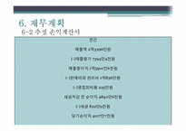 [창업계획서] 사진 편집 및 인화, 사진카페 및 스티커 사진 사업계획서-19