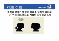 [홍보전략론] 스포츠 마케팅을 통해 본 마케팅과 PR-삼성, 첼시 사례를 중심으로-2