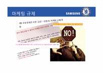 [홍보전략론] 스포츠 마케팅을 통해 본 마케팅과 PR-삼성, 첼시 사례를 중심으로-6