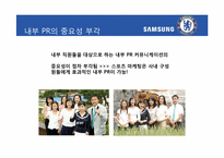 [홍보전략론] 스포츠 마케팅을 통해 본 마케팅과 PR-삼성, 첼시 사례를 중심으로-15