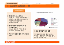 [마케팅원론] `라푸마` 아웃도어 시장에서의 브랜드 활성화 마케팅 전략-6