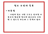[기업과 정보] 9장 정보 보안-7