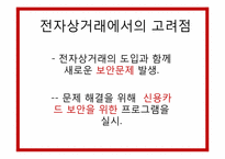 [기업과 정보] 9장 정보 보안-19