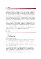 [사회복지] 가족상담론-이야기 치료이론 및 사례 적용-3