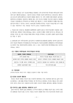 [사회복지] 가족상담론-이야기 치료이론 및 사례 적용-6