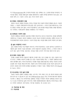[사회복지] 가족상담론-이야기 치료이론 및 사례 적용-7