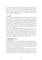 [사회복지] 가족상담론-이야기 치료이론 및 사례 적용-8
