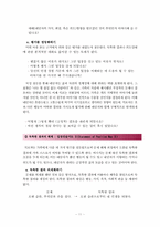 [사회복지] 가족상담론-이야기 치료이론 및 사례 적용-11