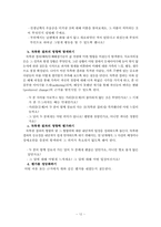 [사회복지] 가족상담론-이야기 치료이론 및 사례 적용-12