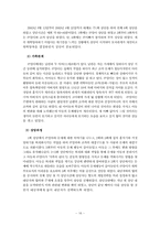 [사회복지] 가족상담론-이야기 치료이론 및 사례 적용-18