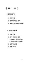 [행정조사방법론] 노동파업과 기업 성과의 연관성 조사 계획서-2