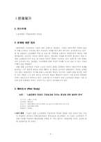 [행정조사방법론] 노동파업과 기업 성과의 연관성 조사 계획서-3