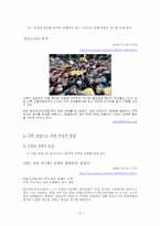 [행정조사방법론] 노동파업과 기업 성과의 연관성 조사 계획서-6