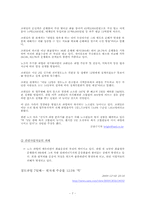 [행정조사방법론] 노동파업과 기업 성과의 연관성 조사 계획서-7