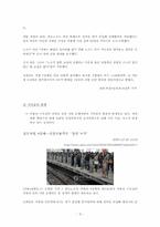 [행정조사방법론] 노동파업과 기업 성과의 연관성 조사 계획서-9