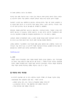 [행정조사방법론] 노동파업과 기업 성과의 연관성 조사 계획서-10