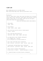 [행정조사방법론] 노동파업과 기업 성과의 연관성 조사 계획서-11