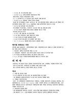 [세계화와 사회변화] 아프리카(이집트, 리비아, 남아프리카 공화국)의 경제 변화와 한국과의 외교관계-4