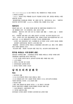 [세계화와 사회변화] 아프리카(이집트, 리비아, 남아프리카 공화국)의 경제 변화와 한국과의 외교관계-5