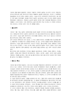 [현대사회와 언론] 언론에 나타난 이토 히로부미에 대한 한국과 일본의 평가-6