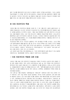 [현대사회와 언론] 언론에 나타난 이토 히로부미에 대한 한국과 일본의 평가-7