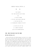 [여성과 정치] 국내 여성 복지 현황 및 개선방안-2