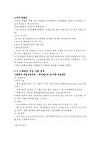 [여성과 정치] 국내 여성 복지 현황 및 개선방안-12