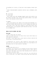 [여성과 정치] 국내 여성 복지 현황 및 개선방안-14