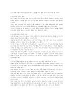 [여성과 정치] 국내 여성 복지 현황 및 개선방안-15