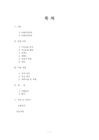 [사회복지 실천론] 사티어의 가족치료모델을 통해 분석한 일일 연속극 `살맛납니다`-2