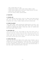 [사회복지 실천론] 사티어의 가족치료모델을 통해 분석한 일일 연속극 `살맛납니다`-5