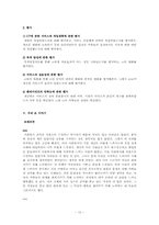 [사회복지 실천론] 사티어의 가족치료모델을 통해 분석한 일일 연속극 `살맛납니다`-11