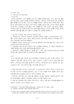 [여성과 정치] 워킹맘을 위한 국내 기업의 모성보호 제도 도입에 대하여-13
