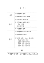[사회복지 발달사] 억제정책과 신구빈법-2