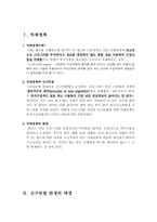 [사회복지 발달사] 억제정책과 신구빈법-3