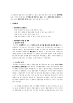 [사회복지 발달사] 억제정책과 신구빈법-4
