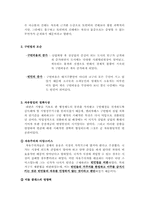 [사회복지 발달사] 억제정책과 신구빈법-5