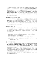 [사회복지 발달사] 억제정책과 신구빈법-6