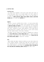 [사회복지 발달사] 억제정책과 신구빈법-7