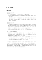 [사회복지 발달사] 억제정책과 신구빈법-8