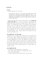 [사회복지 발달사] 억제정책과 신구빈법-9