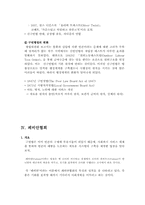 [사회복지 발달사] 억제정책과 신구빈법-10