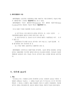 [사회복지 발달사] 억제정책과 신구빈법-11