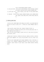 [사회복지 발달사] 억제정책과 신구빈법-13