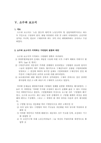 [사회복지 발달사] 억제정책과 신구빈법-14