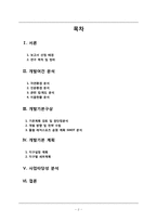 [지역관광개발] 시흥시 수변공간의 친환경적 개발타당성 분석 및 기본구상-물왕 레저스포츠 공원 조성계획-2