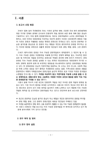 [지역관광개발] 시흥시 수변공간의 친환경적 개발타당성 분석 및 기본구상-물왕 레저스포츠 공원 조성계획-3