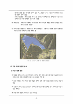[지역관광개발] 시흥시 수변공간의 친환경적 개발타당성 분석 및 기본구상-물왕 레저스포츠 공원 조성계획-9
