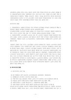 [사회문제론] 사회복지와 복지국가-7